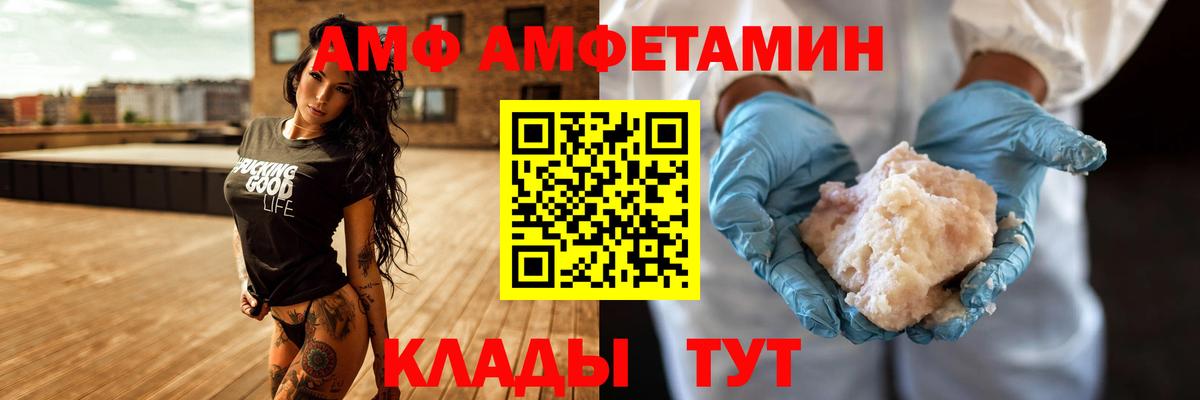 АМФ  Amphetamine Premium  Вход с VPN  Вичуга 
