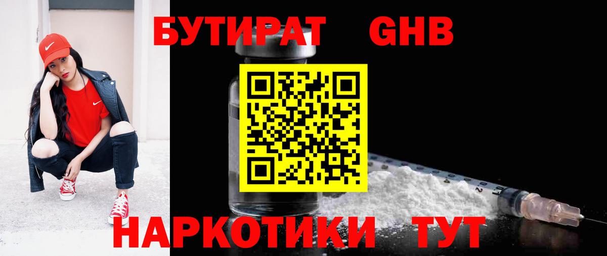 БУТИРАТ жидкий экстази Вичуга
