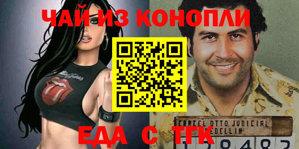 Еда ТГК конопля Вичуга