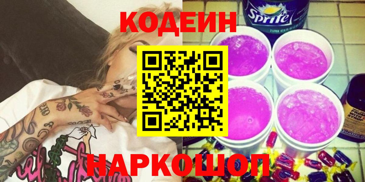 Кодеиновый сироп Lean напиток Lean (лин) Вичуга