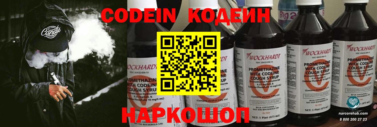 Вичуга  Codein Purple Drank  Вход с VPN 