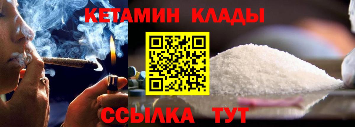 КЕТАМИН ketamine  Вход с VPN  Вичуга 