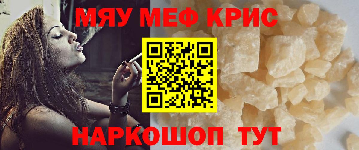 МЯУ-МЯУ mephedrone  МЕФ  Вичуга  Вход с VPN 