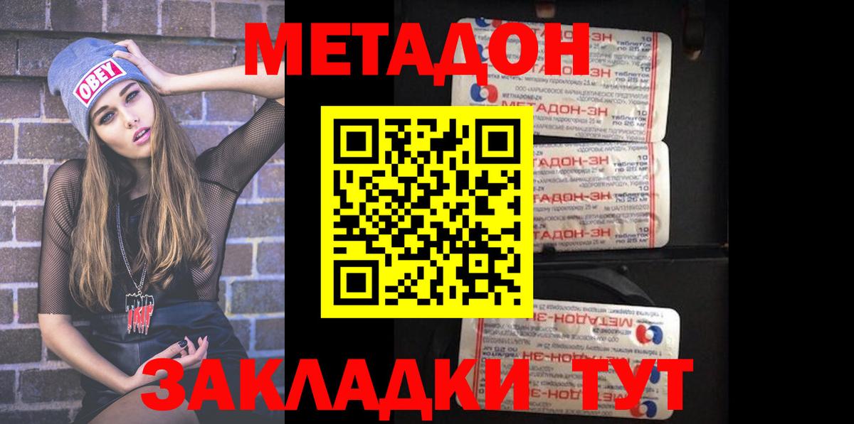 МЕТАДОН мёд  Вход с VPN  Вичуга 