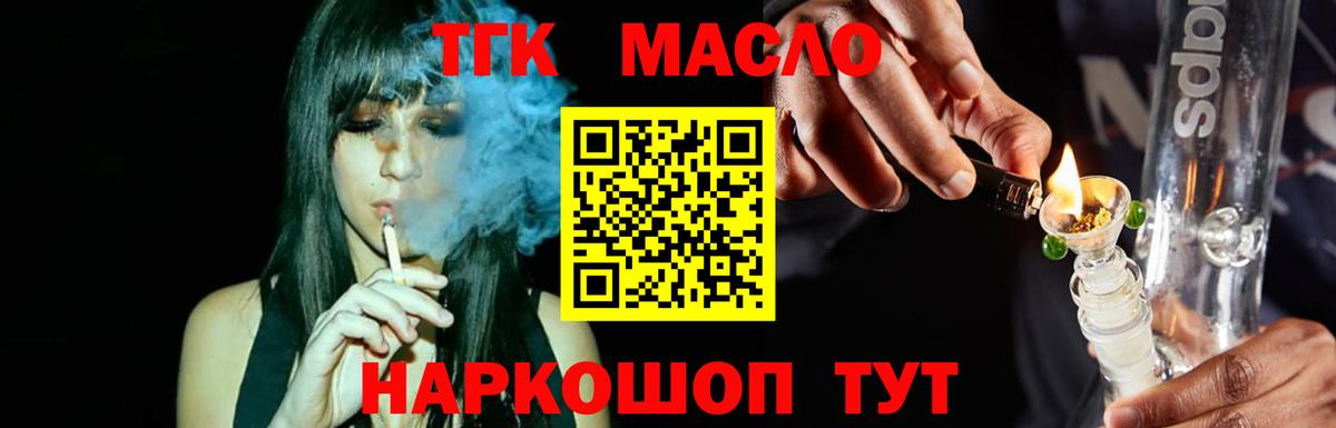 ТГК концентрат  Вход с VPN  ТГК жижа  Вичуга 